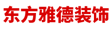 北京东方雅德装饰工程有限公司